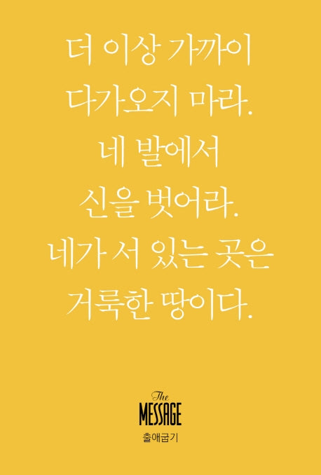 메시지 출애굽기(미니북)