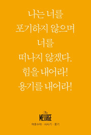 메시지 여호수아 사사기 룻기(미니북)