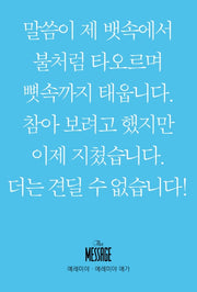 메시지 예레미야 예레미야 애가(미니북)