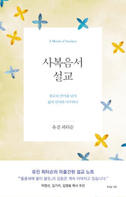 사복음서 설교