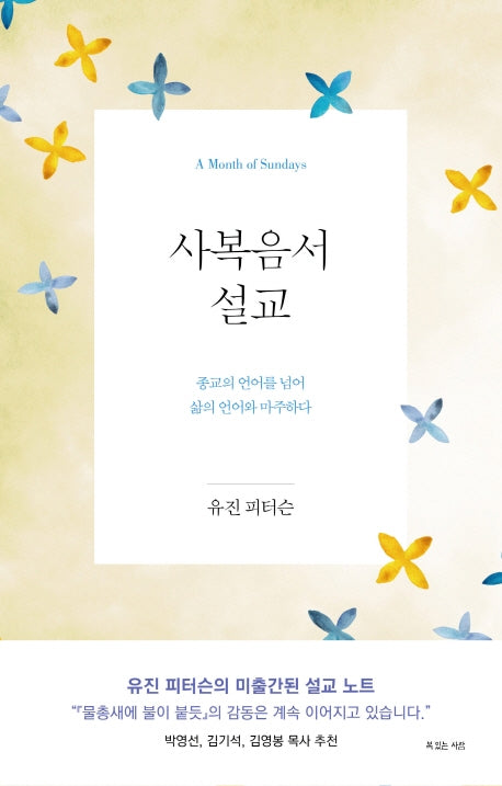 사복음서 설교