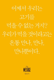 메시지 민수기(미니북)