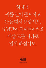 메시지 열왕기상 하(미니북)