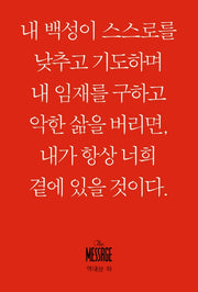 메시지 역대상 하(미니북)