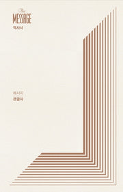 메시지 역사서(큰글자)(양장본 HardCover)
