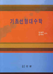 기초선형대수학