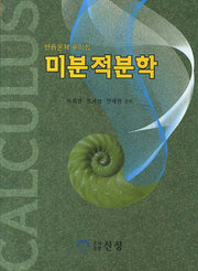 미분적분학 연습문제 풀이집