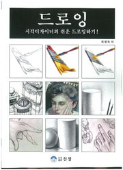드로잉
