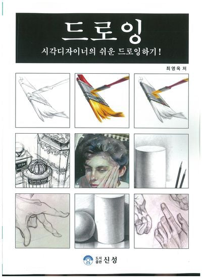 드로잉