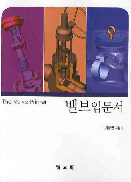 밸브입문서