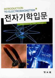 전자기학입문