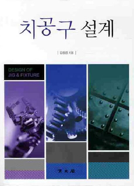 치공구 설계