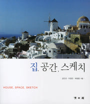 집 공간 스케치