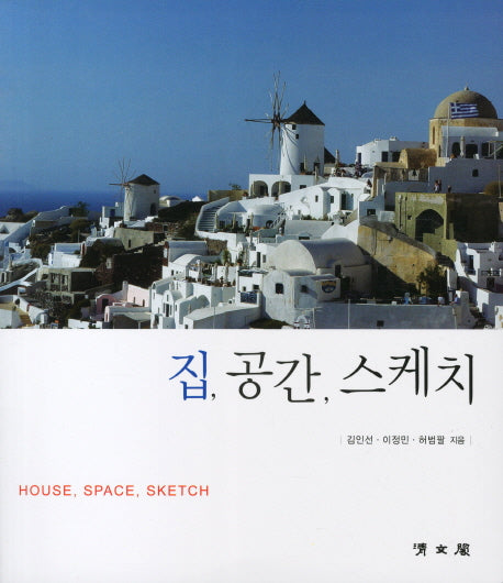 집 공간 스케치