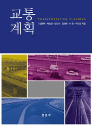 교통계획