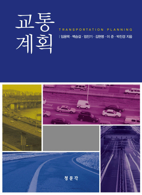 교통계획