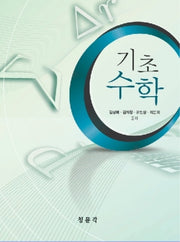 기초수학