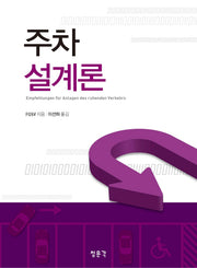 주차설계론