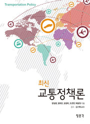 교통정책론(최신)