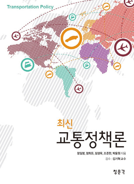 교통정책론(최신)