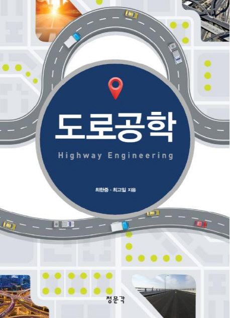 도로공학