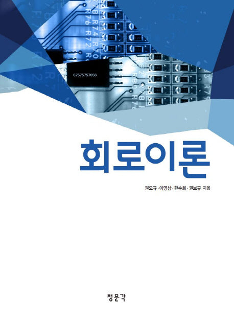 회로이론