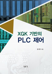XGK 기반의 PLC 제어