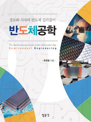 반도체공학