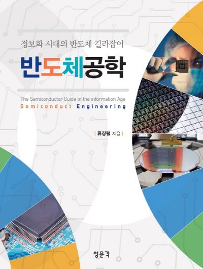 반도체공학