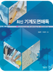 기계도면해독(최신)