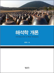 해석학 개론