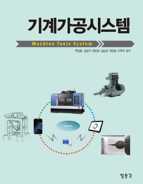 기계가공시스템