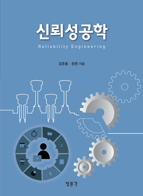 신뢰성공학