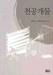 천공개물