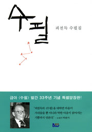 수필(양장본 Hardcover)