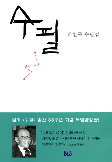 수필(양장본 Hardcover)