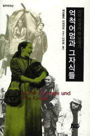 억척어멈과 그 자식들(2판)(범우희곡선)