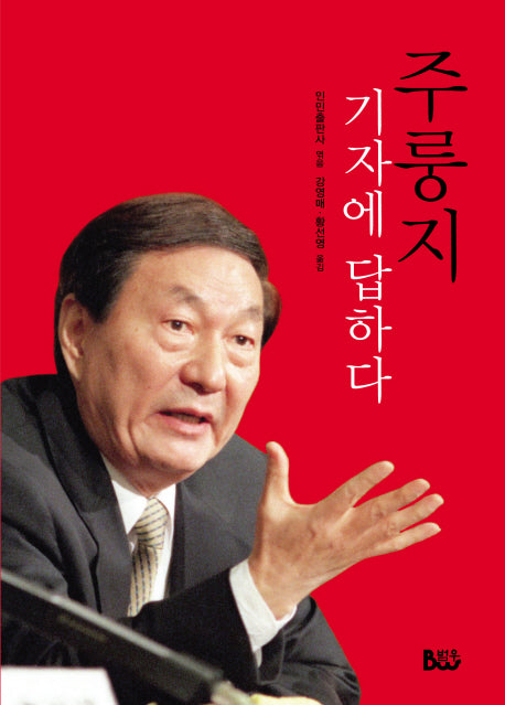 주룽지 기자에 답하다