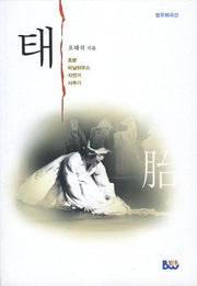 태(범우희곡선)