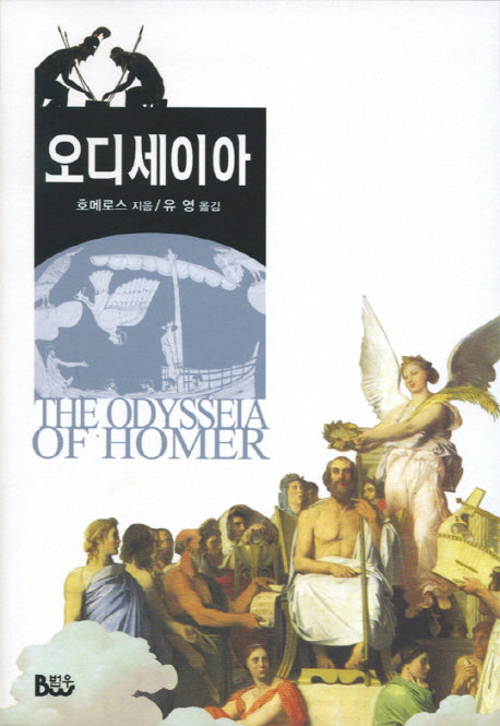 오디세이아(3판)