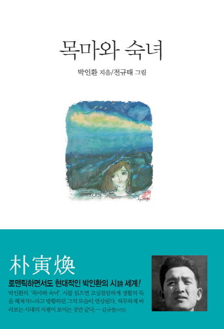 목마와 숙녀