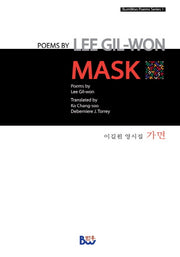 Mask(가면)(BumWoo Poems Series 1)(양장본 HardCover)