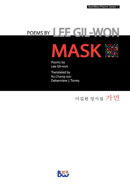 Mask(가면)(BumWoo Poems Series 1)(양장본 HardCover)