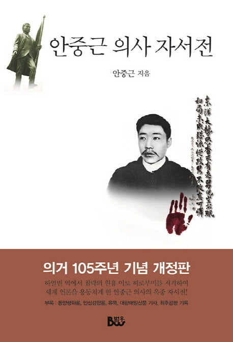 안중근 의사 자서전