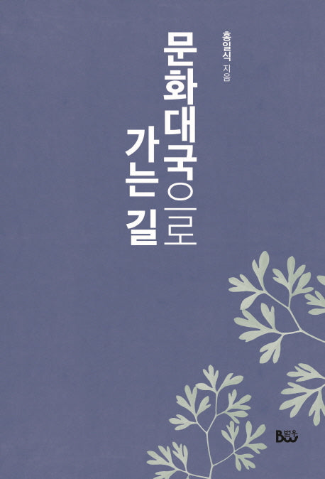 문화대국으로 가는 길