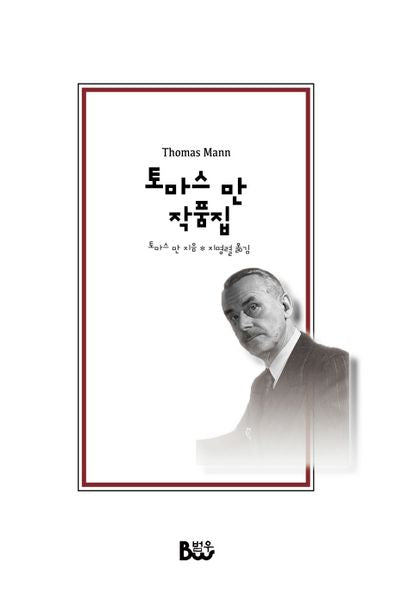 토마스 만 작품집