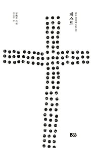 페스트(범우다이제스트 3)