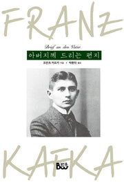 아버지께 드리는 편지