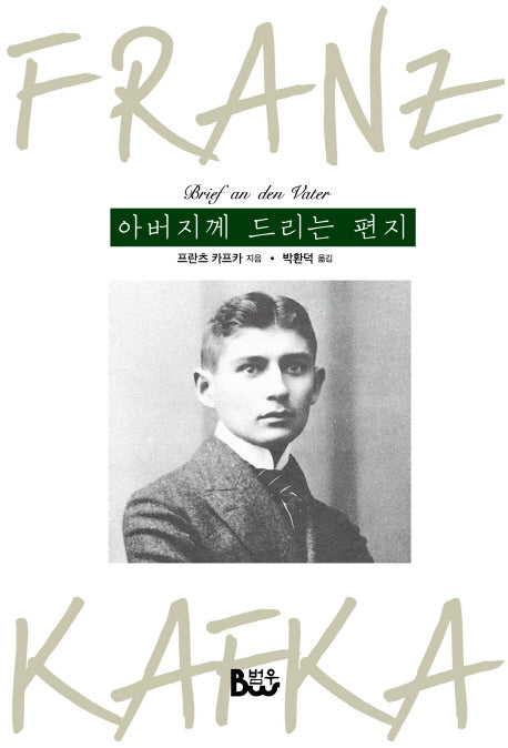 아버지께 드리는 편지