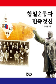 항일운동과 민족정신